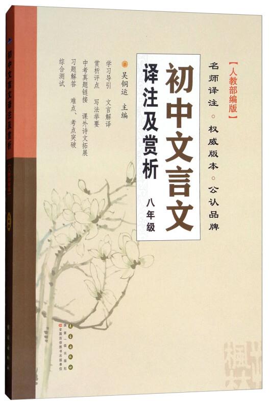 古诗文详解八下如何解读？
