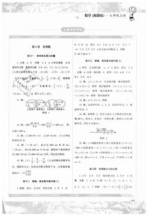七年级数学笔记，如何高效利用湖南教育版？