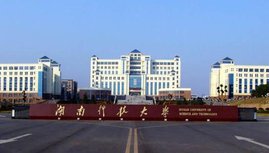 湖南科技大学继续教育学院招生条件是什么？