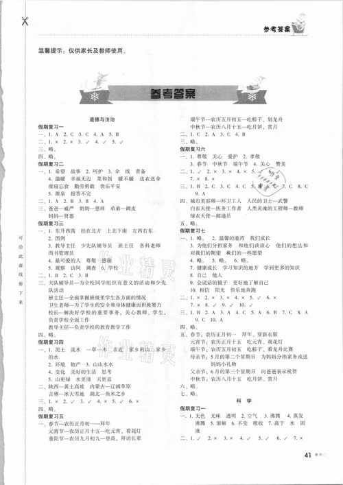 湖南教育出版社三年级上册教材内容有何特色？
