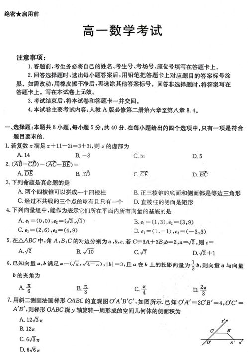 湖南版高一数学课本答案，你真的找对了吗？