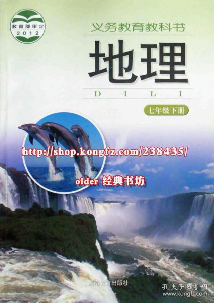 湖南新初一地理教材，哪些内容让你困惑？