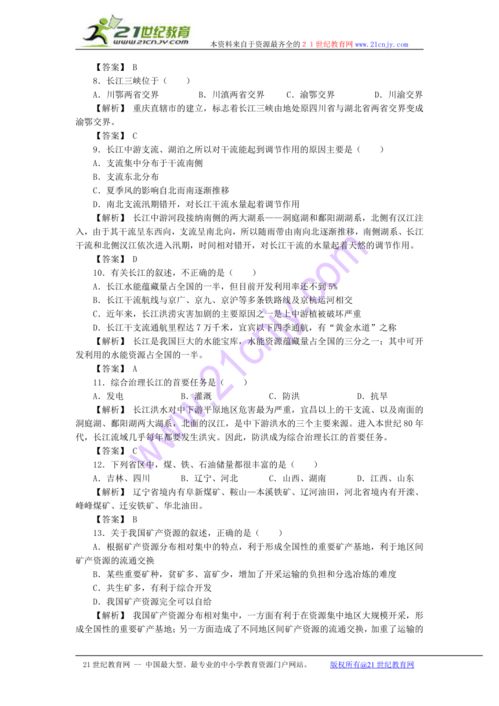 八年级上册地理湖南教育版总结txt，你掌握了吗？