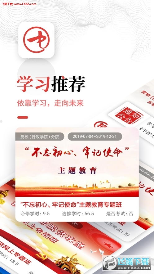 湖南省干部学院APP登录难题？