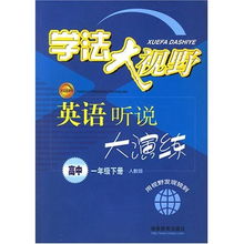 湖南教育出版社3年级学法大视野，如何高效学习？