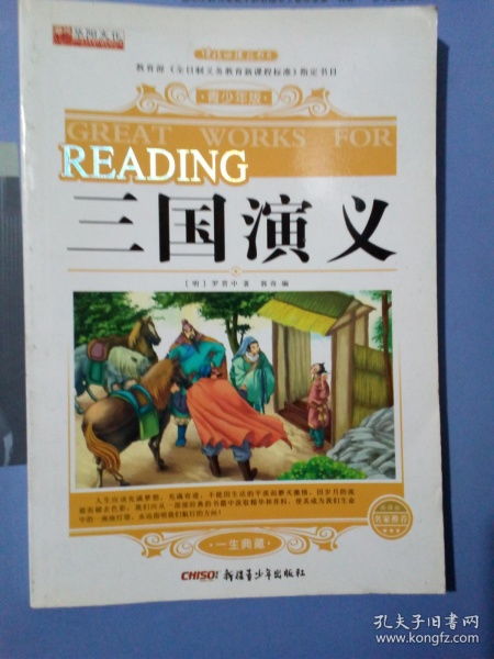 三国演义阅读单，湖南版，有何独特之处？