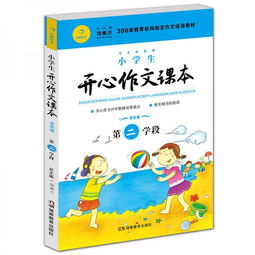 湖南教育出版社二年级教材，孩子学得开心吗？