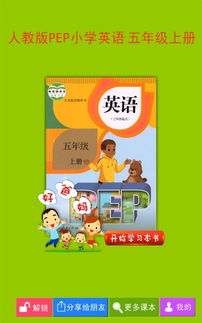 湖南山东版英语5年级教材有何特色？