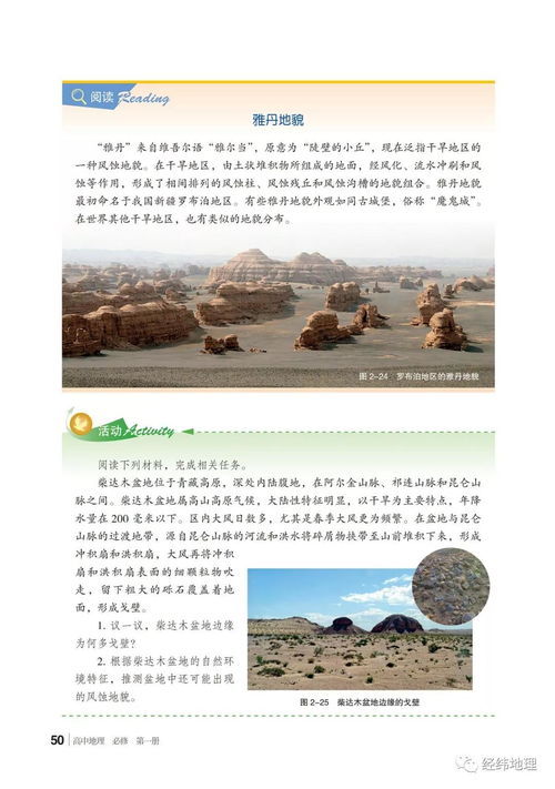新高一地理湖南版教材，有哪些亮点？