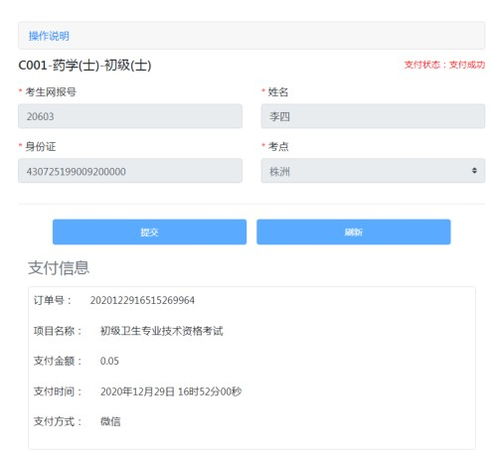 湖南医学教育网个人资料修改方法？