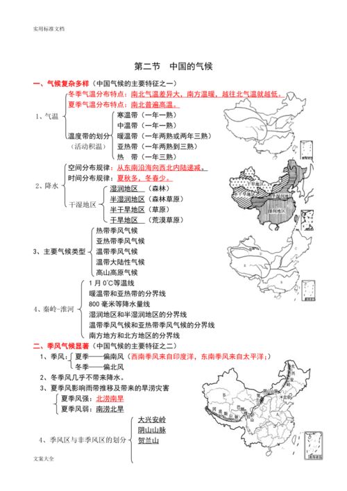 湖南地理湘教版八下，有哪些地理知识亮点？