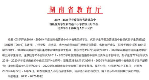 湖南省教育厅三好学生评选标准揭秘？