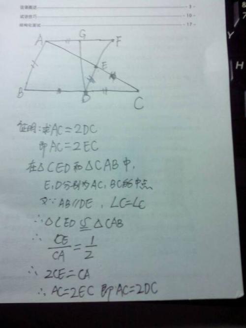 P45难题，湖南初二数学求解疑惑？