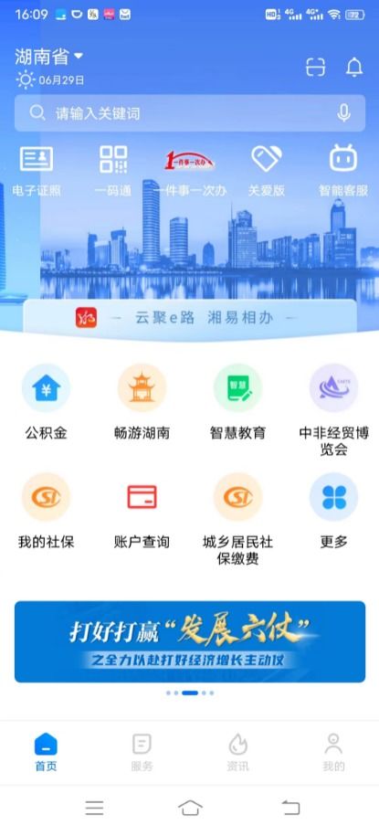 湖南省教育信息网站登录入口在哪里？