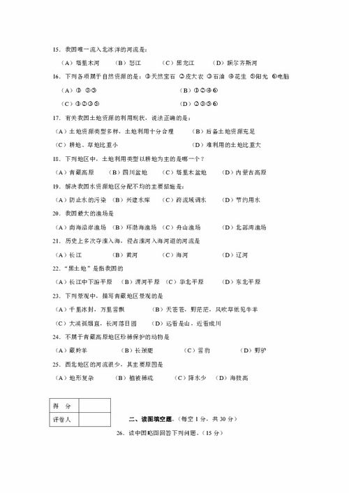 八下地理卷子湖南版，难度如何？
