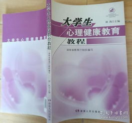 大学生健康教育，湖南大学出版社有何独到见解？