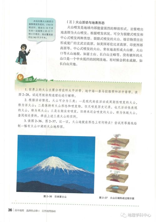 地理选择性必修1教材，有哪些独特之处？