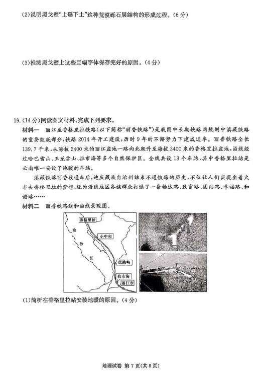 七下地理2025版教材，湖南教育版有何新变化？