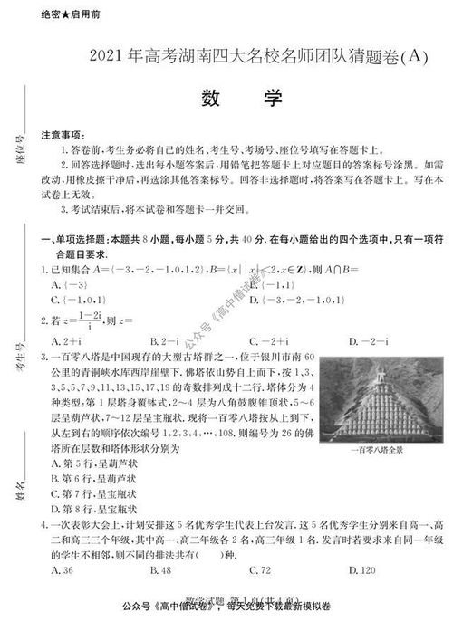 佩佩教育湖南四大名校猜题卷C，你能猜中几题？