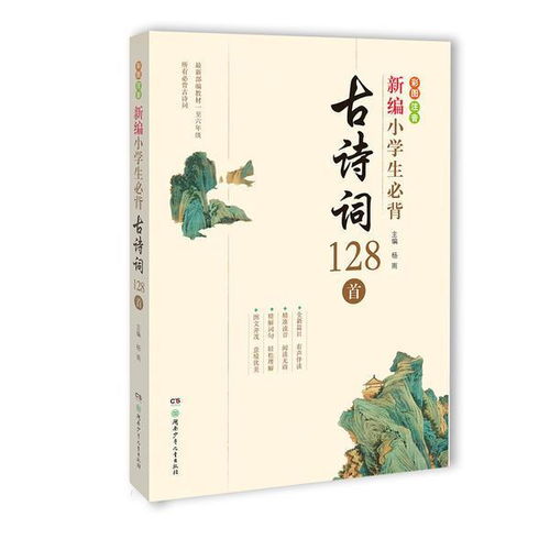 湖南教育出版社小学必背古诗词，有哪些是你没见过的？