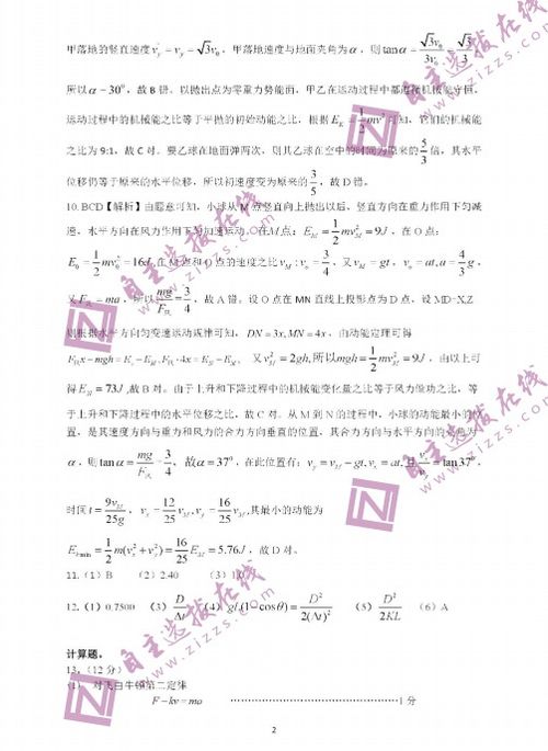 湖南联考高二期末物理，a佳教育备考攻略揭秘？