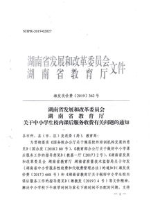 湖南省教育厅进一步政策解读疑问？