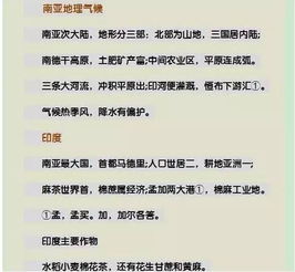 湖南教育出版社初中地理知识点，你掌握了吗？