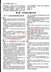 八年级地理书湖南版，有何独特之处？