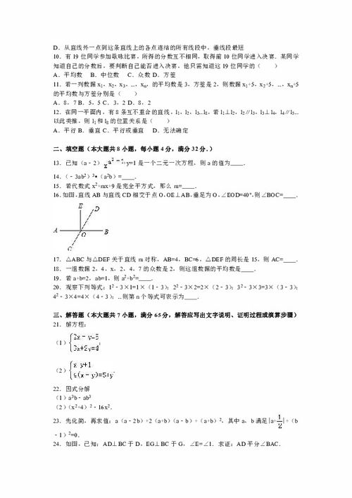 湖南教育版数学七年级下册试卷解析
