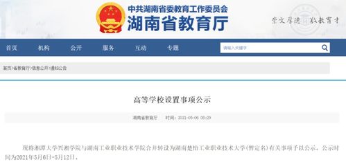 湖南省教育厅官网，信息获取新渠道？
