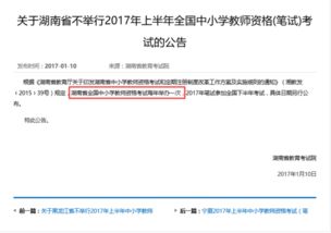 湖南教育网教师资格证申请流程详解？