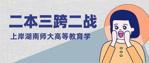湖南师大高等教育学前景如何？