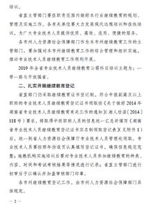 湖南省专业技术人员继续教育，如何提升培训实效？