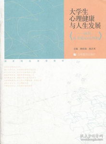 湖南教育出版社心理健康六下，如何助学生心灵成长？
