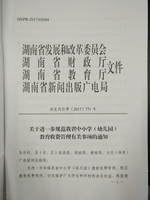 湖南省教育厅如何铸牢中华民族通知？