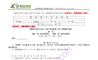 湖南版高一数学必修一难点解析？
