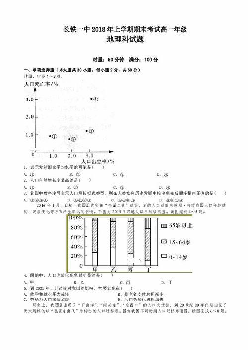 湖南版高中地理一年级，有哪些学习难点？