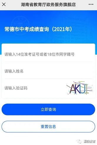 湖南省教育厅服务网登录入口在哪里？