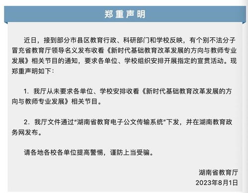 湖南省教育厅吴处长籍贯之谜？
