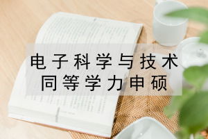 湖南大学同等学力申硕教育学答案何在？
