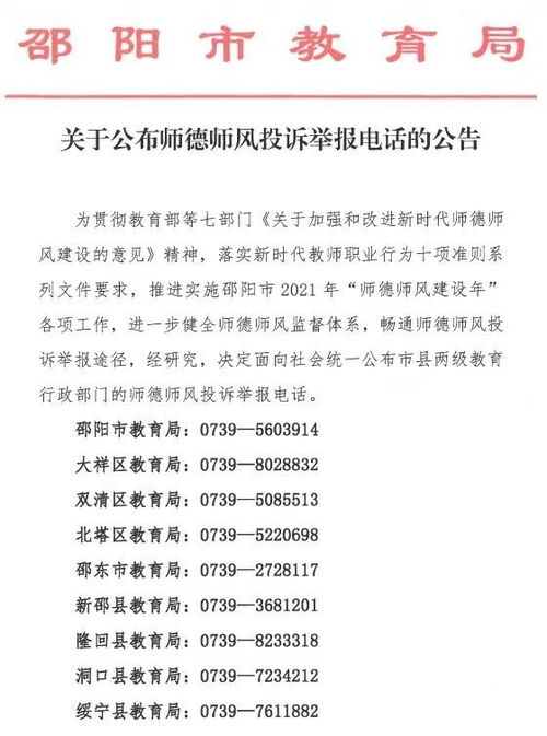 邵阳市教育局电话号码是多少？