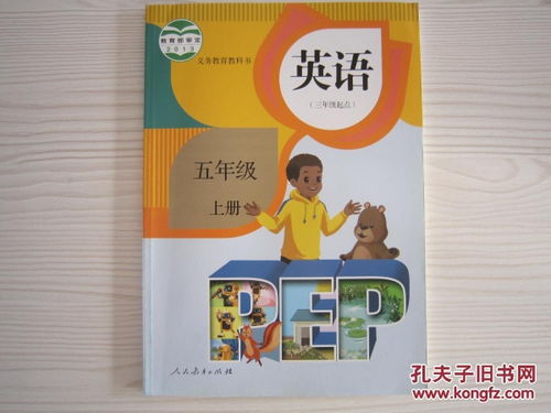 5年级上册英语教材湖南版，有何独特之处？