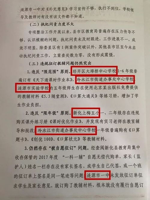 湖南省教育行政处罚法实施，有何疑问？