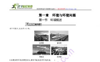 湖南教育出版社选修一地理，有哪些疑问待解？