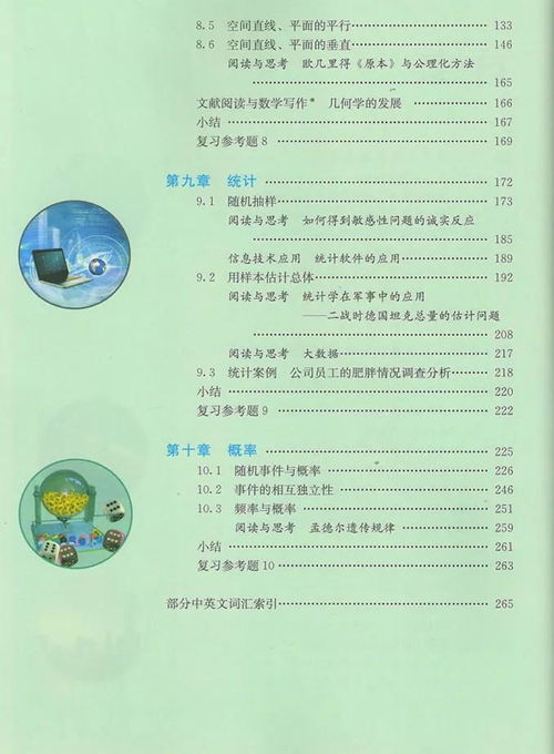 高二上数学教材，湖南教育出版社，有哪些疑难点？