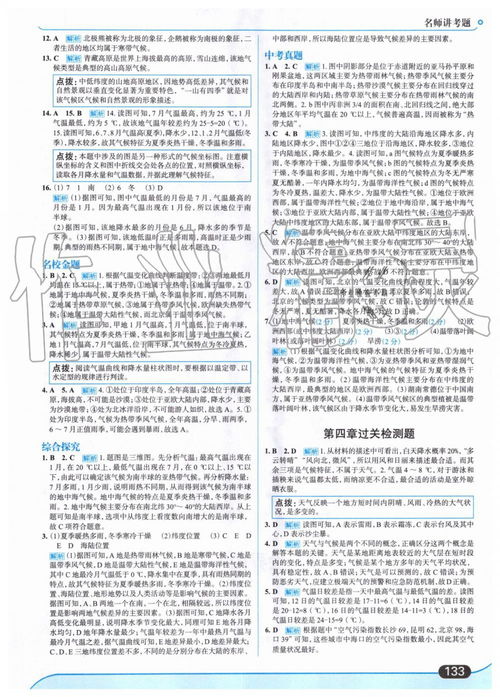 七年级地理上册湖南教育版内容解析？