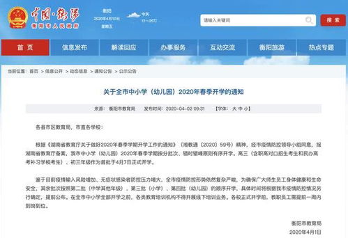 湖南衡阳高中开学时间何时确定？
