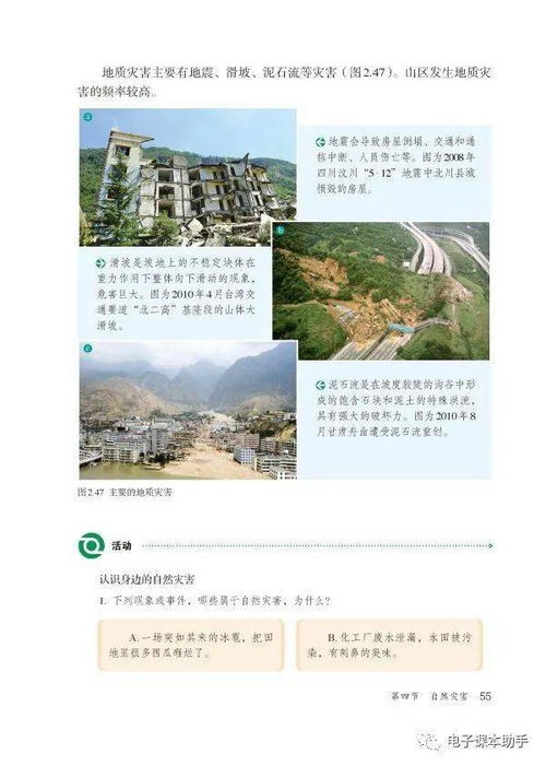 地理课本七上湖南版，有哪些独特之处？
