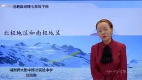 湖南初一地理教材有何特色？