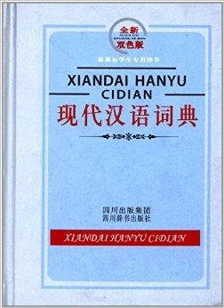 现代汉语小词典编纂历程探究？
